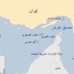 إيران تدرس إغلاق مضيق هرمز الإستراتيجي