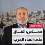 حماس تعلن التوصل إلى اتفاق شامل لإنهاء الحرب في غزة