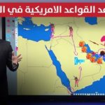 إيران تستهدف  قواعد أميركية في الخليج وتدمر رادار أمريكي بقيمة مليار دولار