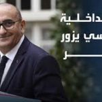 وزير الداخلية الفرنسي يعرب عن أمله في استمرار التعاون بين فرنسا والجزائر